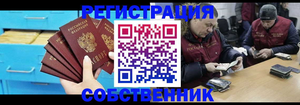 временная прописка в Кумертау